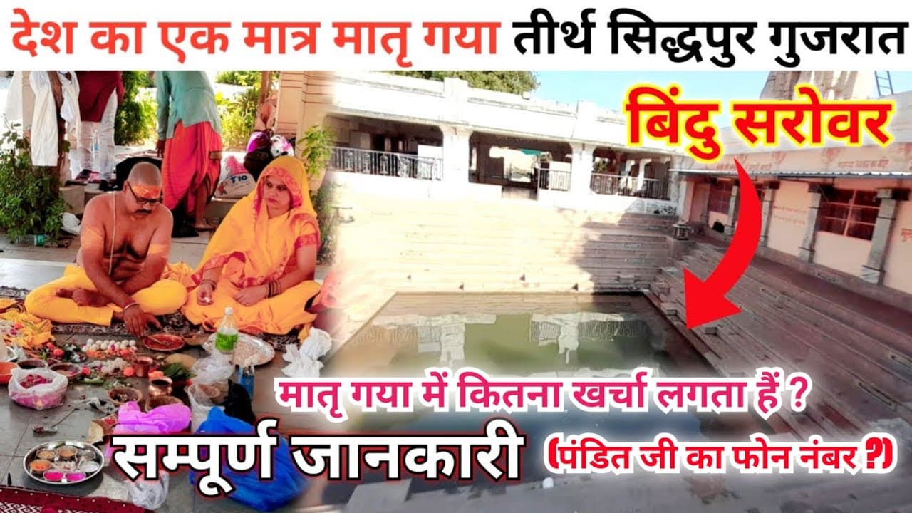 Bindu Sarovar Matru Gaya Tirtha Sidhpur Gujarat